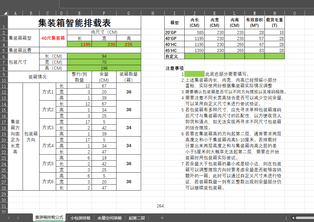 海口集装箱排载公式，集装箱排载软件，集装箱智能排载工具